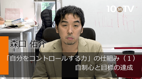 「自分をコントロールする力」の仕組み（1）自制心と目標の達成