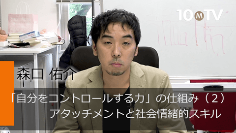 「自分をコントロールする力」の仕組み（2）アタッチメントと社会情緒的スキル