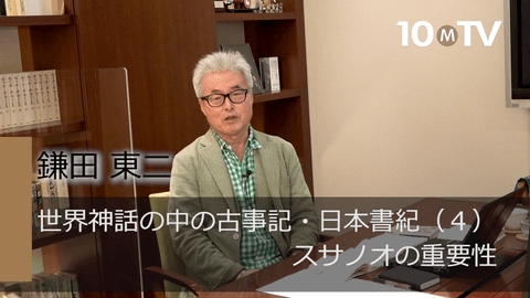 世界神話の中の古事記・日本書紀（4）スサノオの重要性