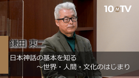 日本神話の基本を知る～世界・人間・文化のはじまり