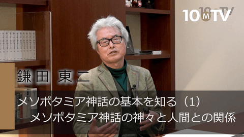 メソポタミア神話の基本を知る（1）メソポタミア神話の神々と人間との関係