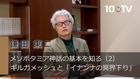 ギルガメッシュ叙事詩が描く「森の神」の殺害と死後の世界 | 鎌田東二