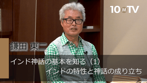 インド神話の基本を知る（1）インドの特性と神話の成り立ち