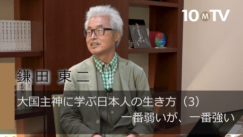 大国主神に学ぶ日本人の生き方（3）一番弱いが、一番強い