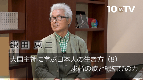 大国主神に学ぶ日本人の生き方（8）求婚の歌と縁結びの力