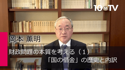 財政問題の本質を考える（1）「国の借金」の歴史と内訳