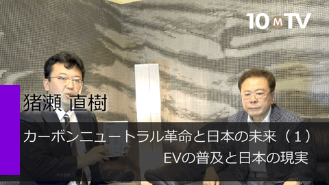 カーボンニュートラル革命と日本の未来（1）EVの普及と日本の現実