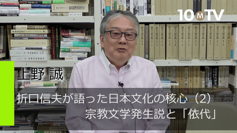 折口信夫が語った日本文化の核心（2）宗教文学発生説と「依代」