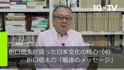 柳田國男『遠野物語』に感銘、折口が説いた「生活の古典」 | 上野誠 