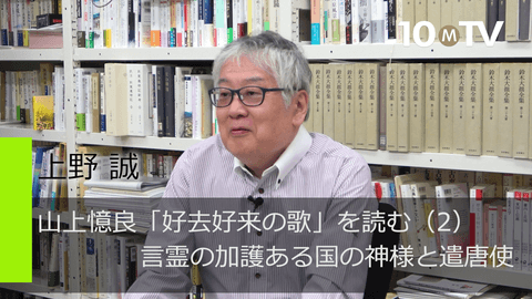 山上憶良「好去好来の歌」を読む（2）言霊の加護ある国の神様と遣唐使