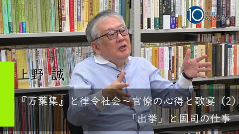 『万葉集』と律令社会～官僚の心得と歌宴（2）「出挙」と国司の仕事