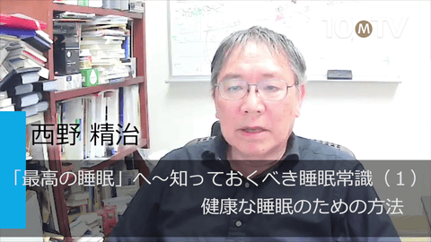 「最高の睡眠」へ～知っておくべき睡眠常識（1）健康な睡眠のための方法
