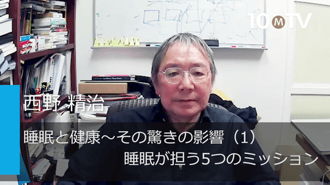 睡眠と健康～その驚きの影響（1）睡眠が担う5つのミッション