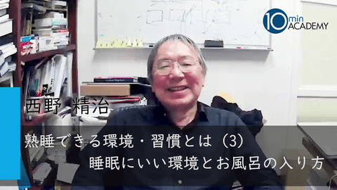 熟睡できる環境・習慣とは（3）睡眠にいい環境とお風呂の入り方