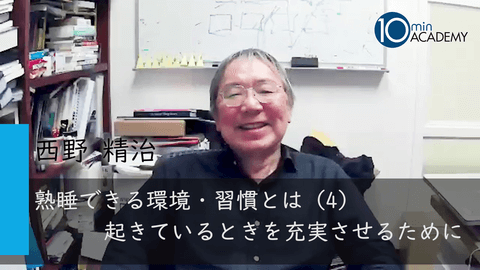 熟睡できる環境・習慣とは（4）起きているときを充実させるために