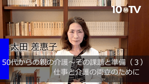 50代からの親の介護～その課題と準備（3）仕事と介護の両立のために