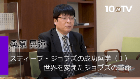 スティーブ・ジョブズの成功哲学（1）世界を変えたジョブズの革命