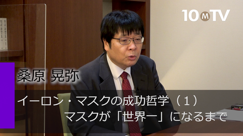 イーロン・マスクの成功哲学（1）マスクが「世界一」になるまで
