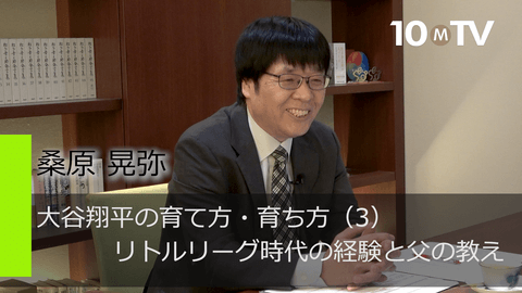 大谷翔平の育て方・育ち方（3）リトルリーグ時代の経験と父の教え