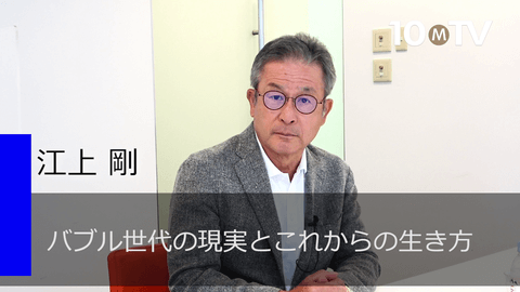 バブル世代の現実とこれからの生き方
