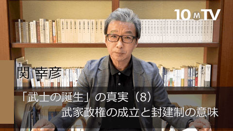 内乱の10年」制し成立した武家政権と封建制の歴史的意味 - 関
