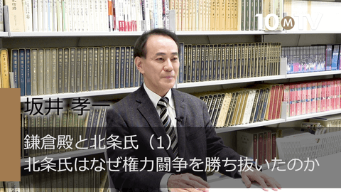 鎌倉殿と北条氏（1）北条氏はなぜ権力闘争を勝ち抜いたのか