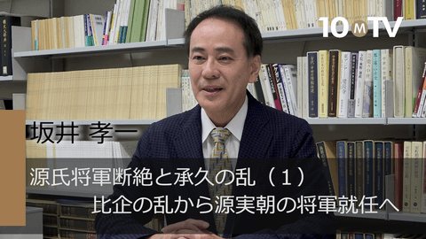 源氏将軍断絶と承久の乱（1）比企の乱から源実朝の将軍就任へ