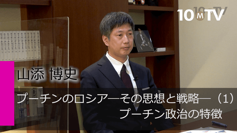 プーチンのロシア―その思想と戦略―（1）プーチン政治の特徴