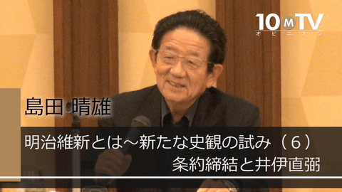 明治維新とは～幕末を見る新たな史観（6）条約締結と井伊直弼