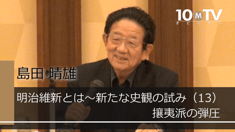 長州攘夷派が排除された8月18日の政変 | 島田晴雄 | テンミニッツTV