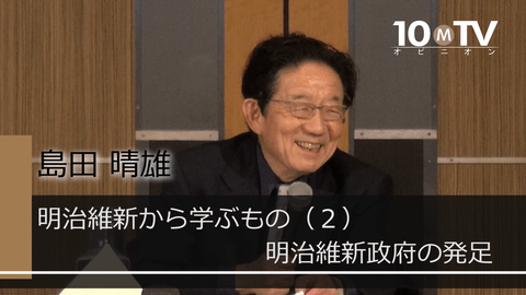 明治維新から学ぶもの～改革への道（2）明治維新政府の発足