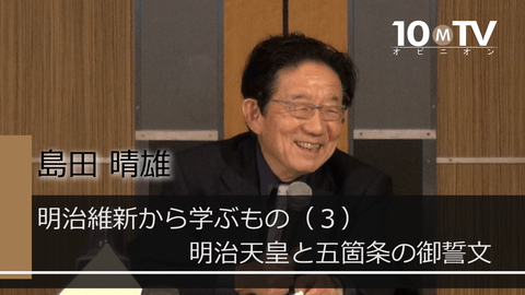 明治維新から学ぶもの～改革への道（3）明治天皇と五箇条の御誓文
