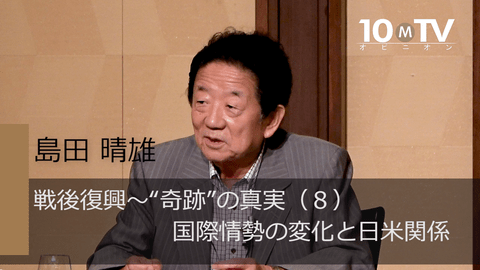 冷戦の深化によってアメリカが認識した日本の役割 | 島田晴雄 | テン