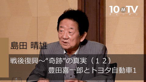 なぜ自動織機会社だったトヨタが自動車企業へ転身したのか  島田晴雄 