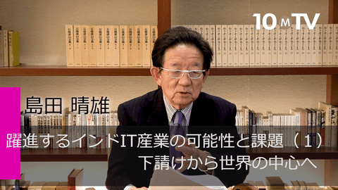 躍進するインドIT産業の可能性と課題（1）下請けから世界の中心へ