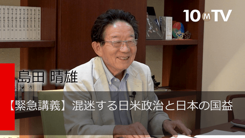 【緊急講義】混迷する日米政治と日本の国益
