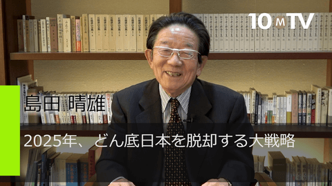 2025年、どん底日本を脱却する大戦略（4）世界から尊敬される国…安保・国際戦略
