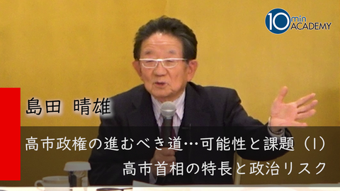 高市政権の進むべき道…可能性と課題（1）高市首相の特長と政治リスク