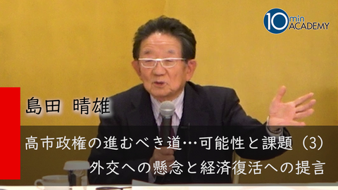 高市政権の進むべき道…可能性と課題（3）外交への懸念と経済復活への提言
