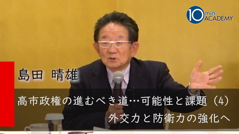 高市政権の進むべき道…可能性と課題（4）外交力と防衛力の強化へ