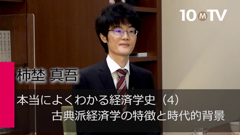 本当によくわかる経済学史（4）古典派経済学の特徴と時代的背景