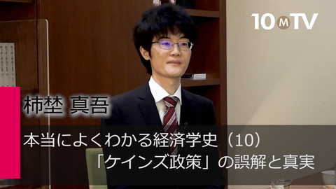 ケインズ革命への誤解…真に独創的なのは、どの部分か？ | 柿埜