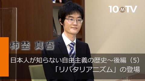リバタリアニズムとは何か…個人的自由も経済的自由も - 柿埜真吾