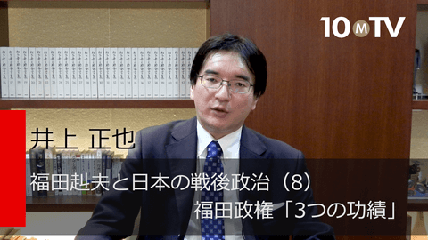 福田ドクトリン」と全方位平和外交…福田赳夫の真実とは - 井上正