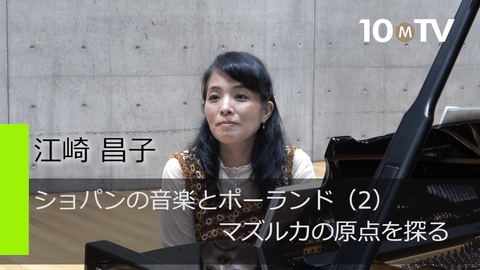 ショパンの音楽とポーランド（2）マズルカの原点を探る