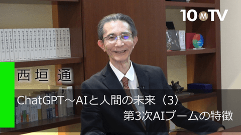 ChatGPT～AIと人間の未来（3）第3次AIブームの特徴