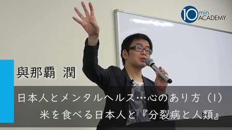 日本人とメンタルヘルス…心のあり方（1）米を食べる日本人と『分裂病と人類』