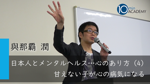 日本人とメンタルヘルス…心のあり方（4）甘えない子が心の病気になる