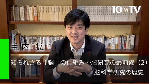 知られざる「脳」の仕組み～脳研究の最前線（2）脳科学研究の歴史