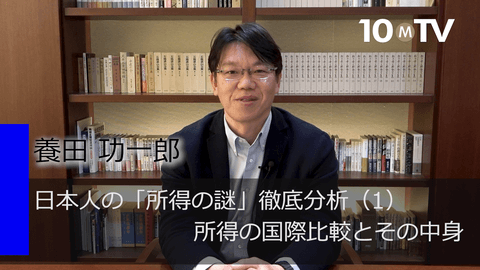 日本人の「所得の謎」徹底分析（1）所得の国際比較とその中身